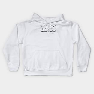Inspirational Arabic Quote You Will Not Defeat a Nation Whose Belief Is That Death Is The Broadest And Happiest Of Both Sides Minimalist Kids Hoodie